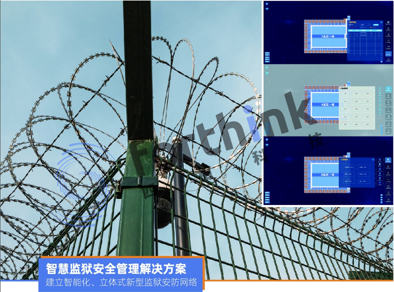 智慧監獄管理平臺有哪些特色功能?.png 智慧監獄解決方案621.png