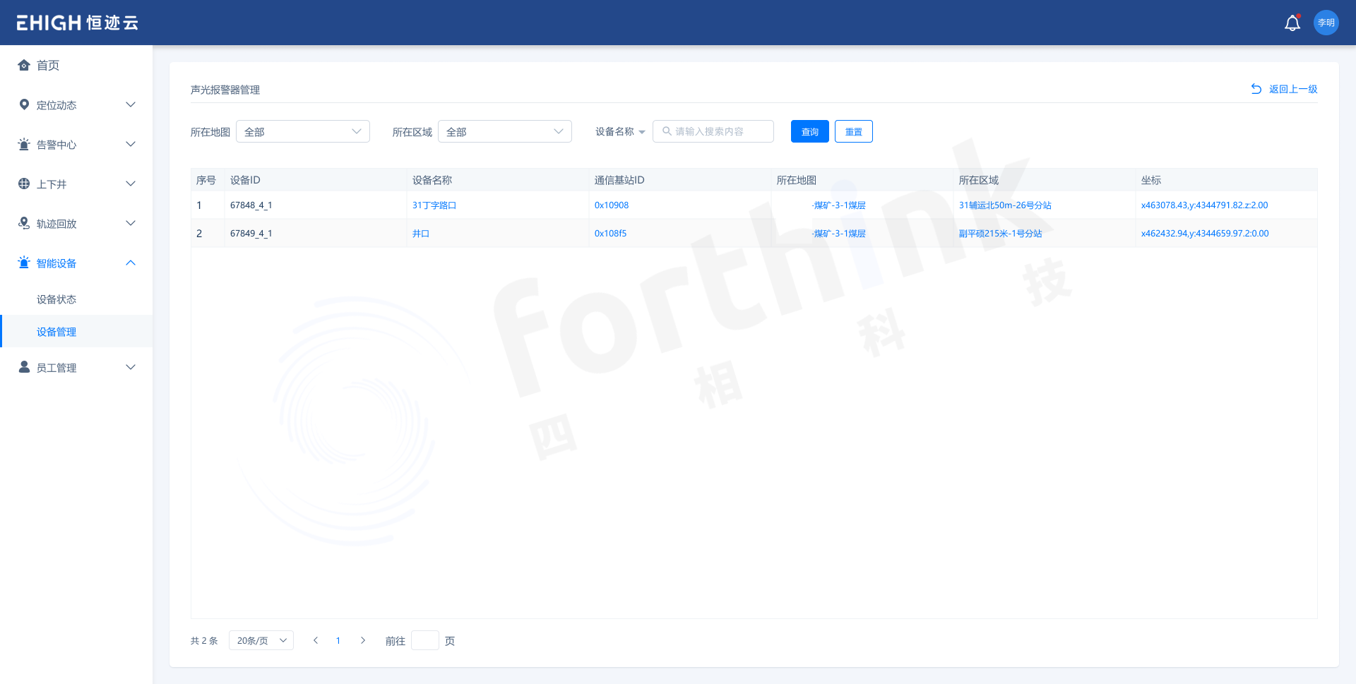 聲光報警器管理（水?。?png